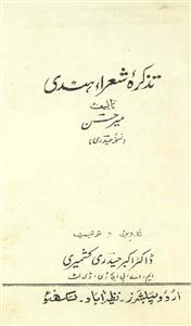 Tazkira-e-Shora-e-Hindi