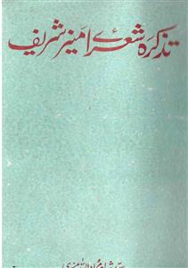 تذکرہ شعرائے منیر شریف