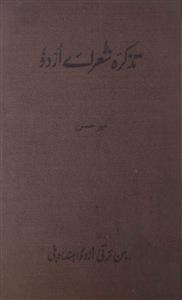 Tazkira-e-Shora-e-Urdu