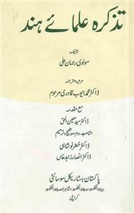Tazkira-e-Ulama-e-Hind