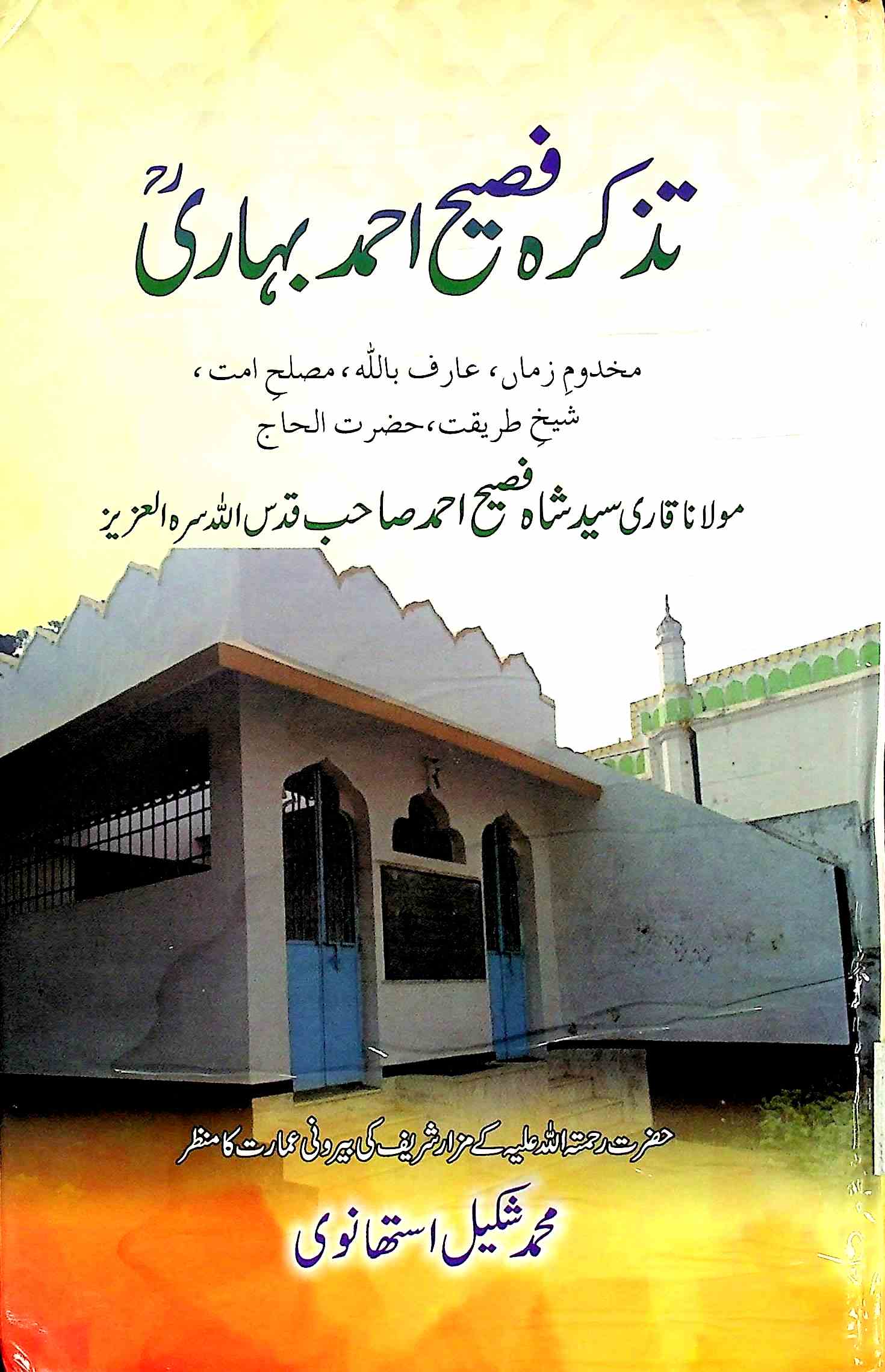 Tazkira Faseeh Ahmad Bihari