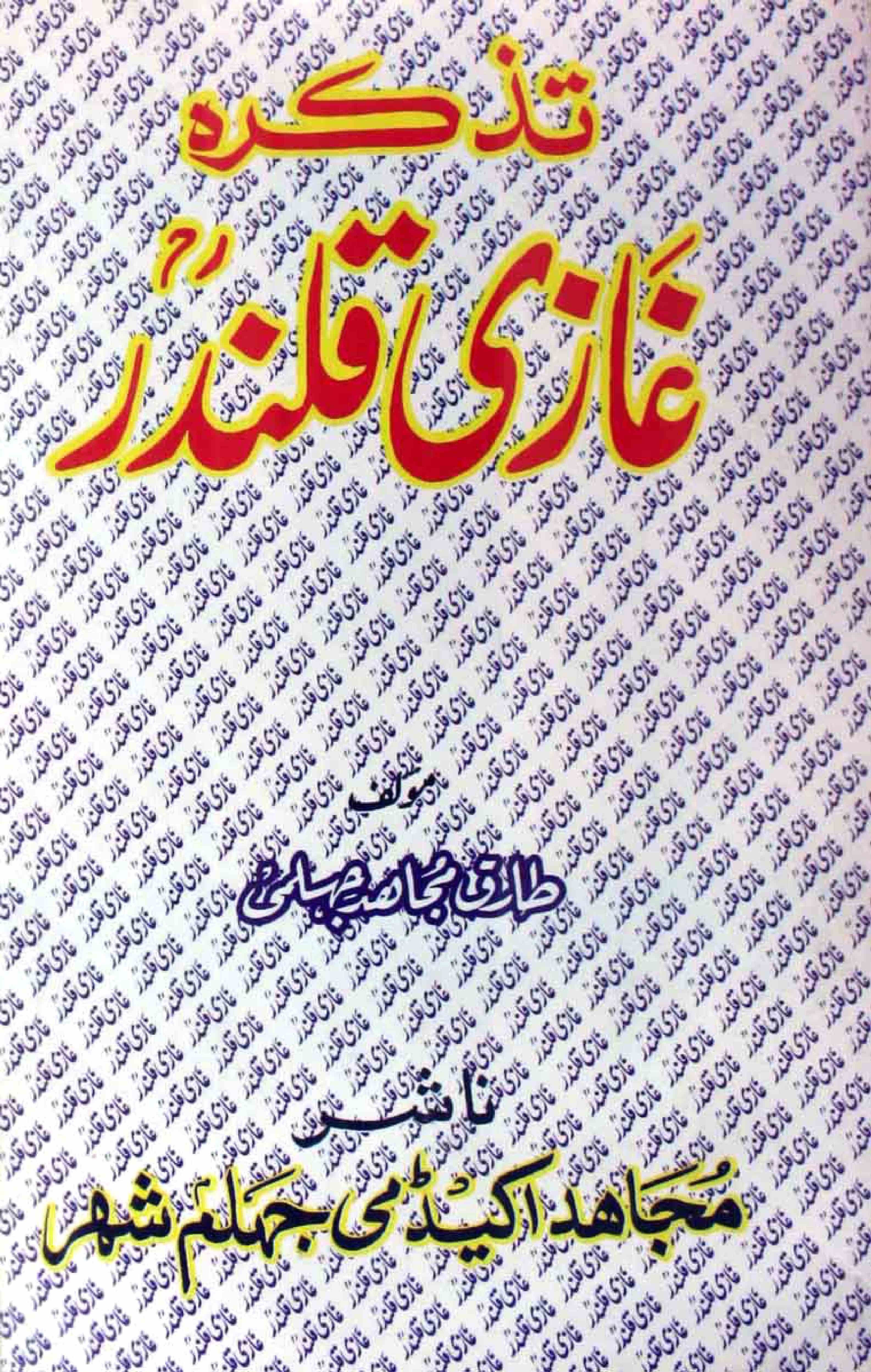 Tazkira Ghazi Qalandar