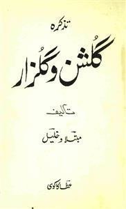 Tazkira Gulshan-o-Gulzar