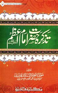 Tazkira Hazrat Imam Azam