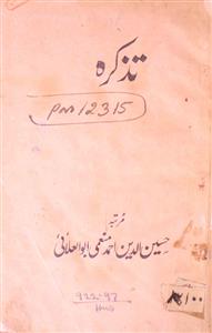 Tazkira Hazrat Makhdoom Sayyad Jalaluddeen Tabrezi