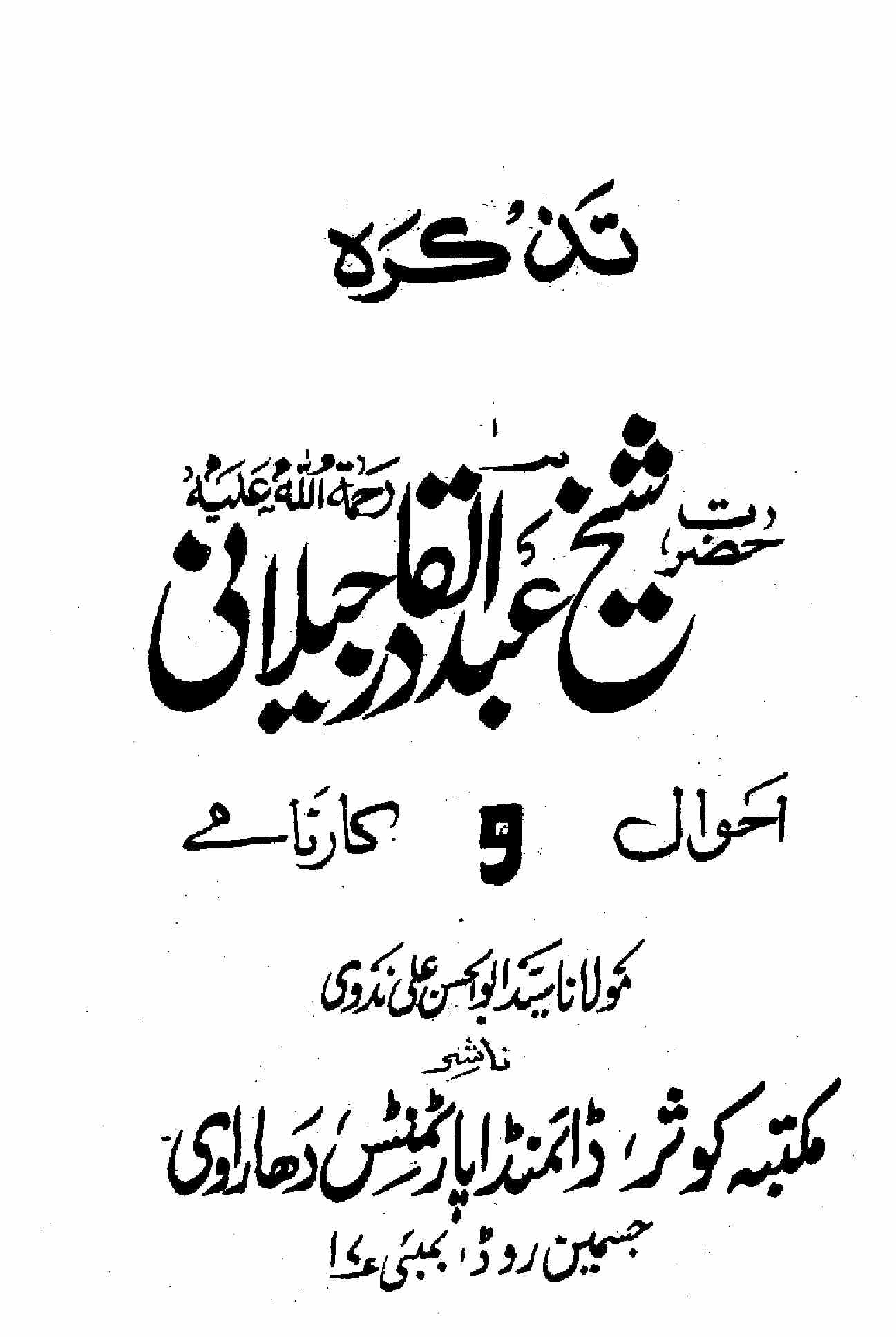 Tazkira Hazrat Sheikh Abdul Qadir Jeelani
