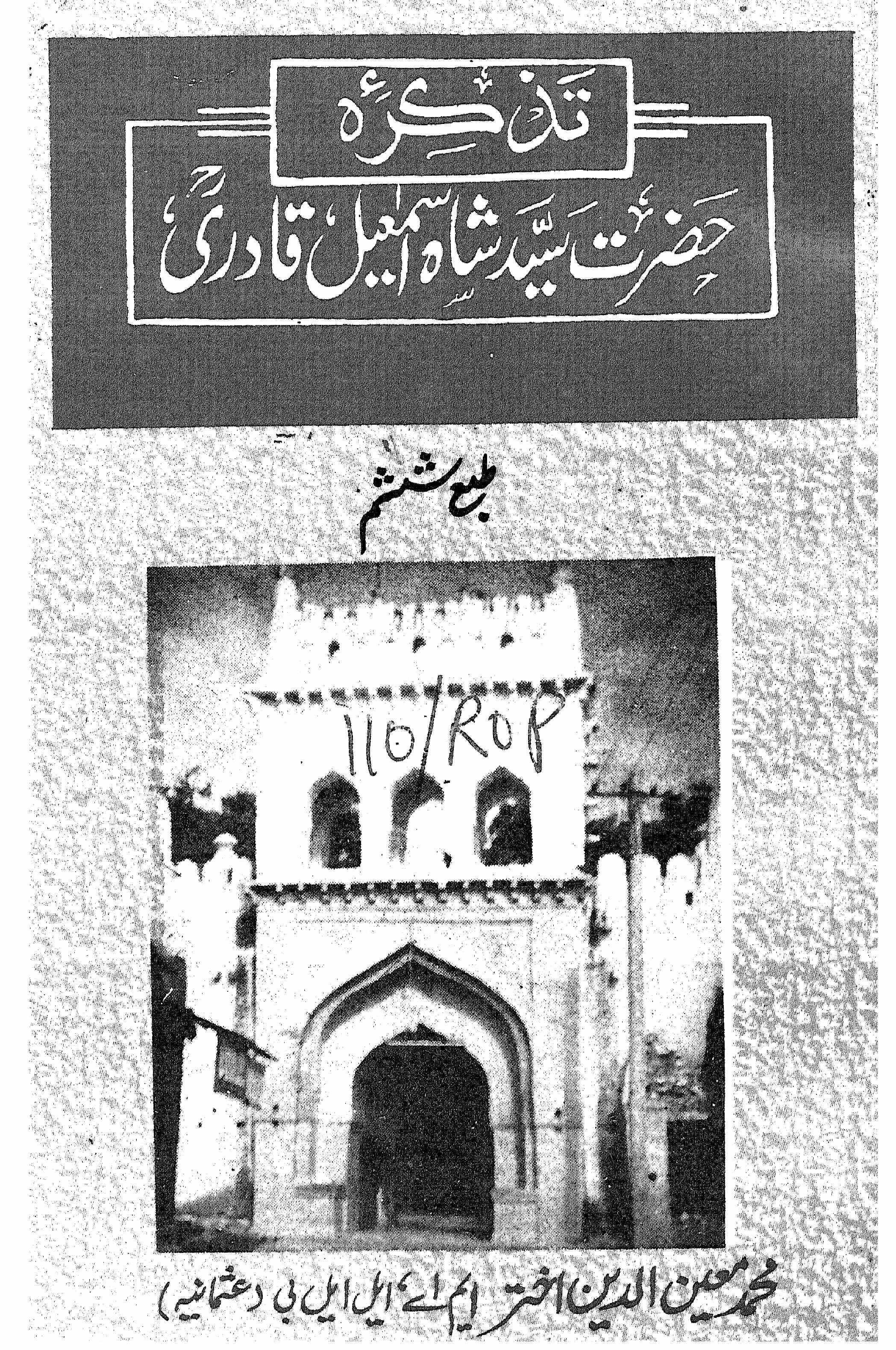 Tazkira Hazrat Syed Shah Ismail Qadri