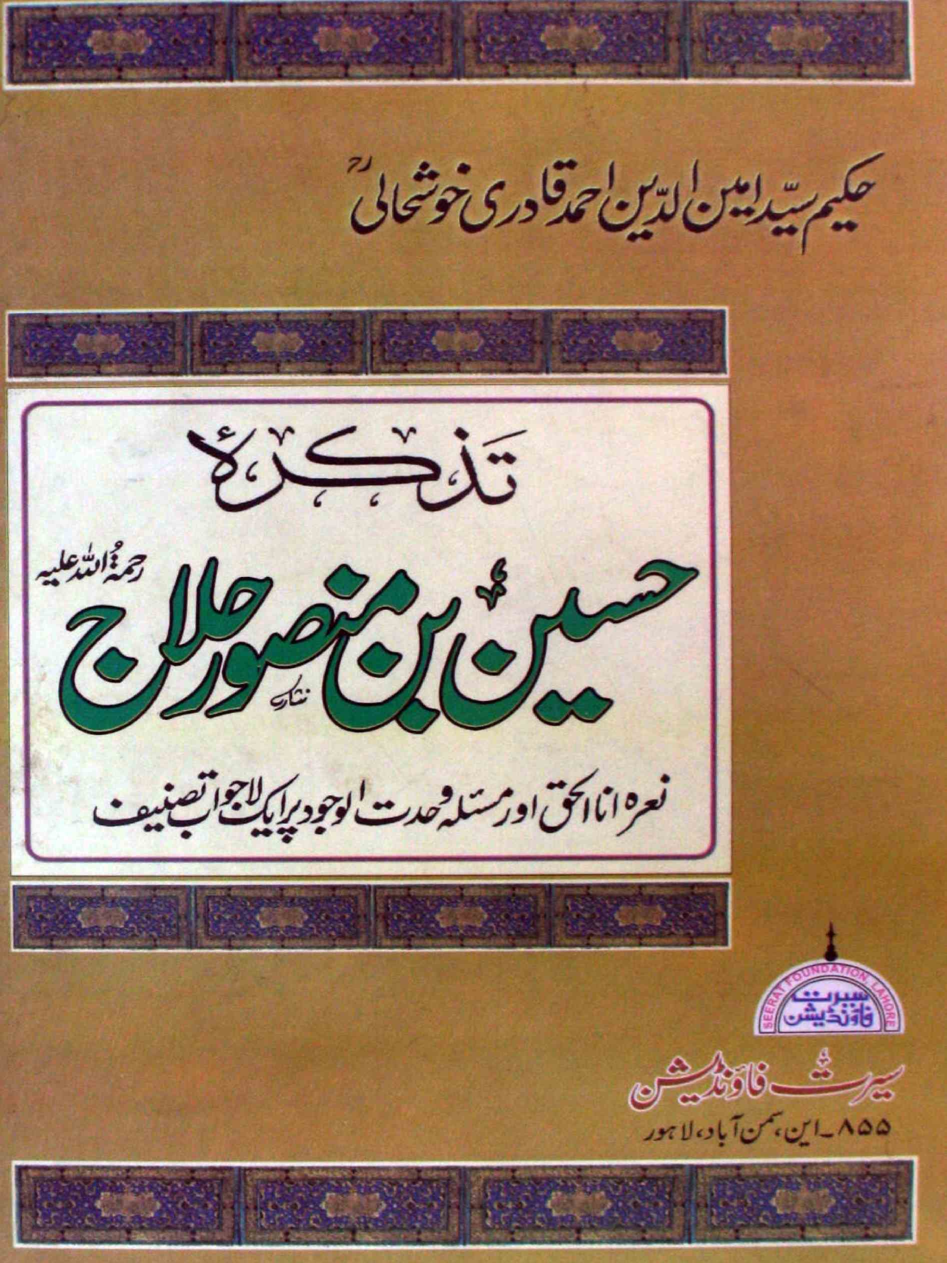 tazkira hussain bin mansoor hallaj