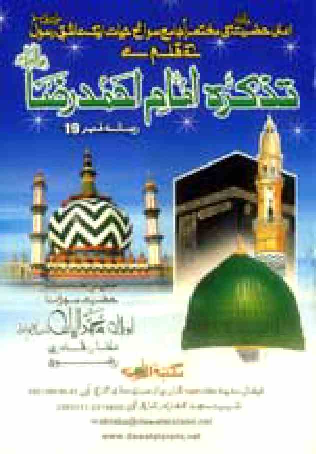 Tazkira Imam Ahmad Raza