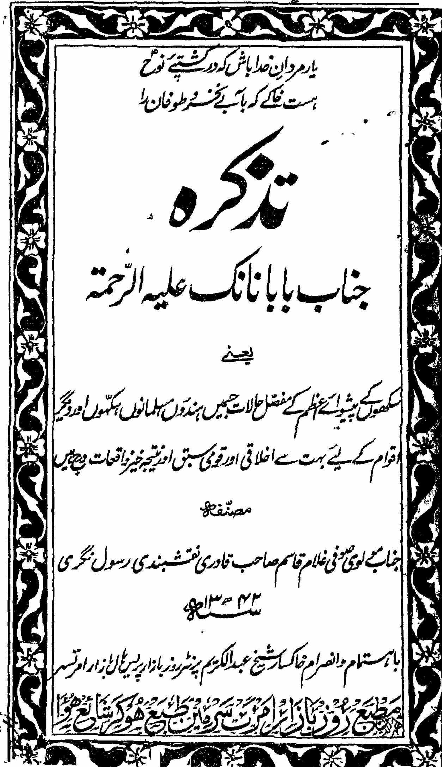 Tazkira Janab Baba Nanak
