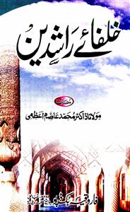 Tazkira Khulafa-e-Rashidin