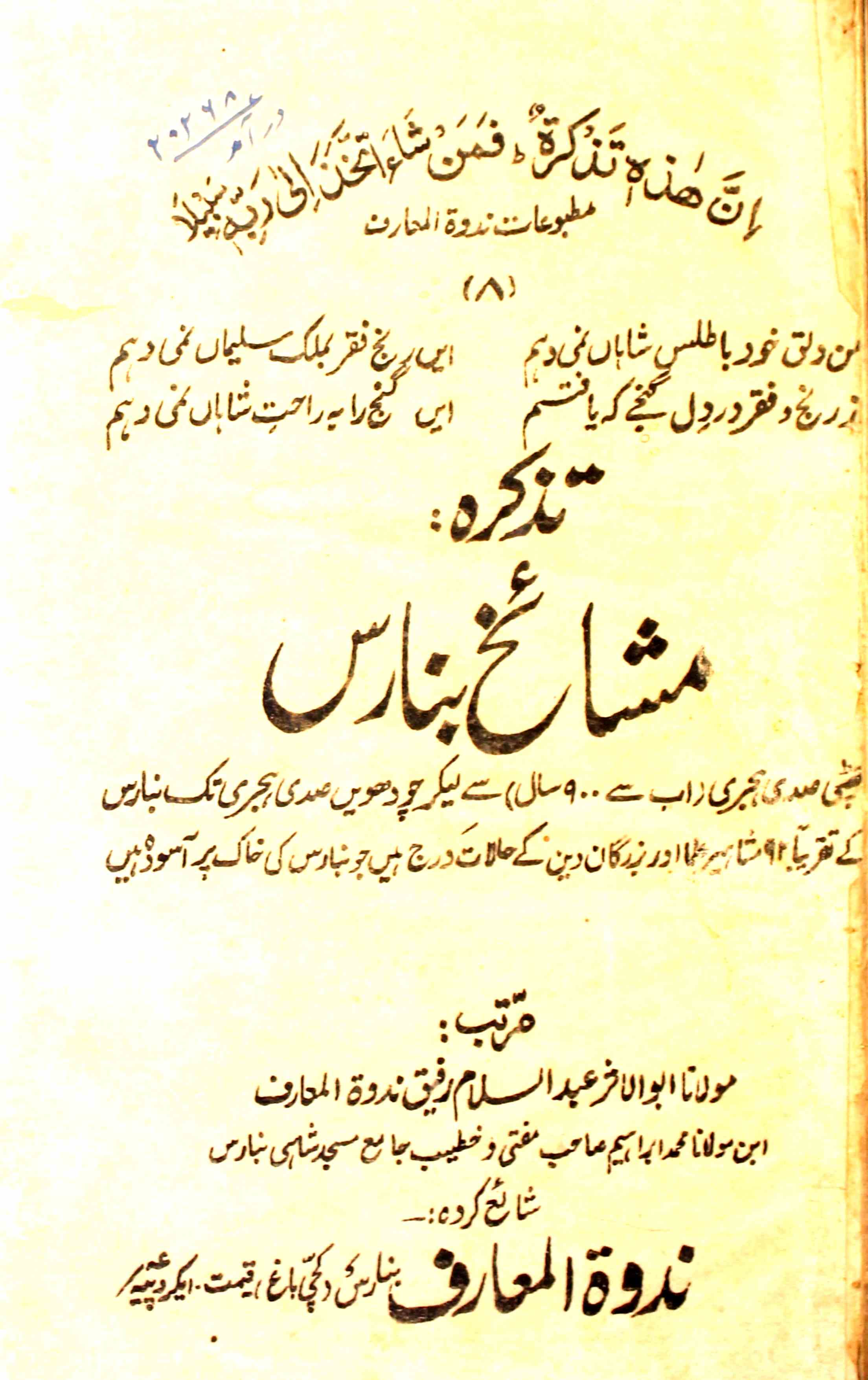 Tazkira Mashaikh-e-Banaras