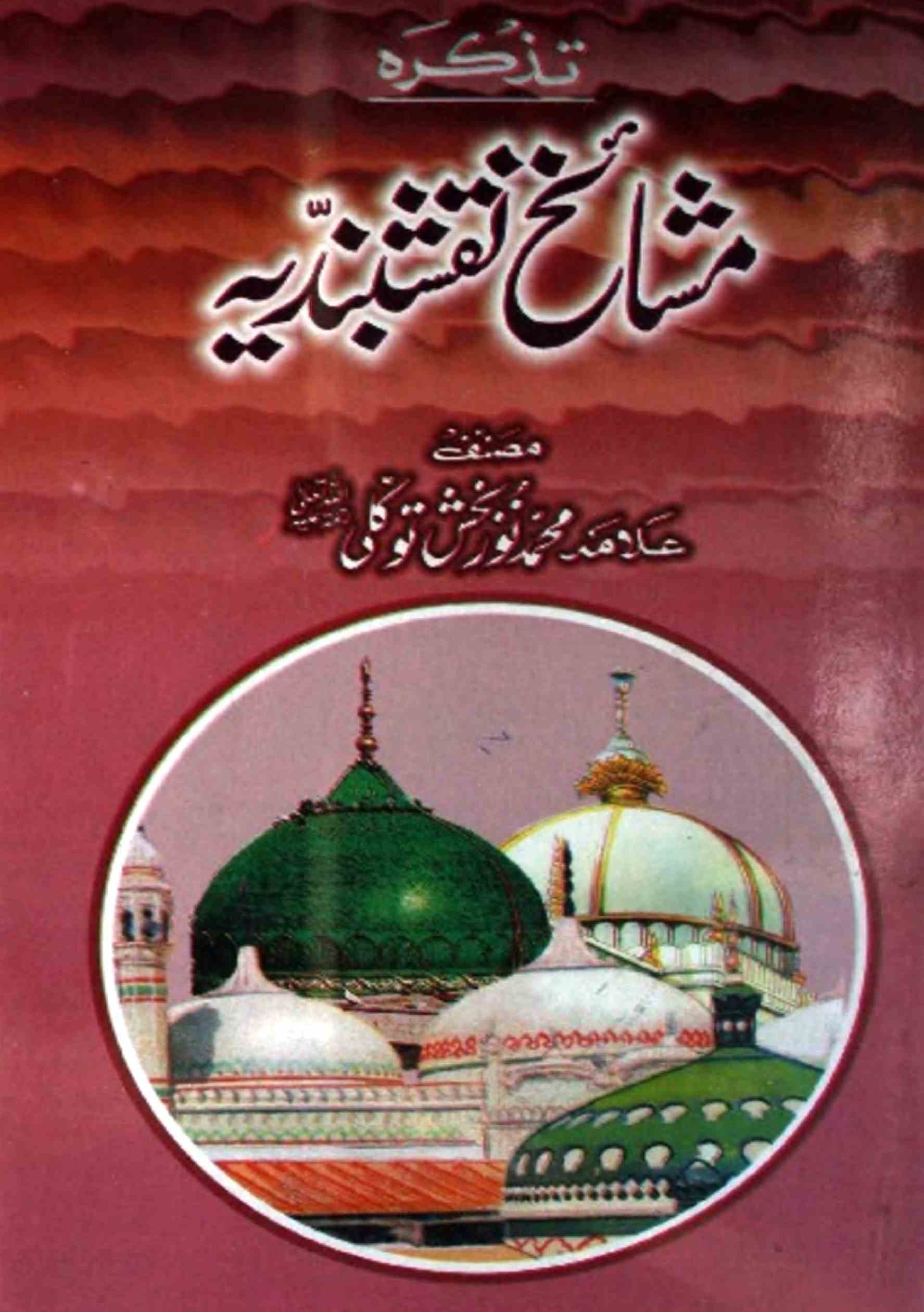 Tazkira Mashaikh-e-Naqshbandiya