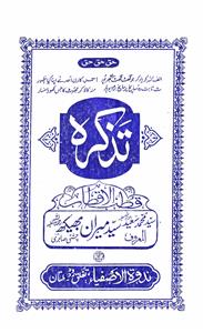 Tazkir-e-Qutub-ul-Aqtab