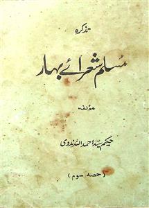 tazkira muslim shuara-e-bihar