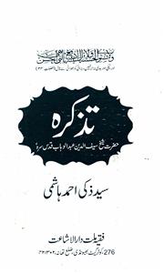 tazkira saifuddin abdul wahab