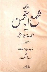 Tazkira Shama-e-Anjuman Ma' Nigaristaan Sukhan