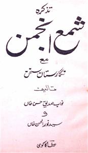 Tazkira Shama-e-Anjuman