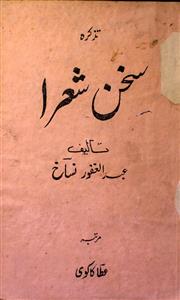 tazkira sukhan shoara