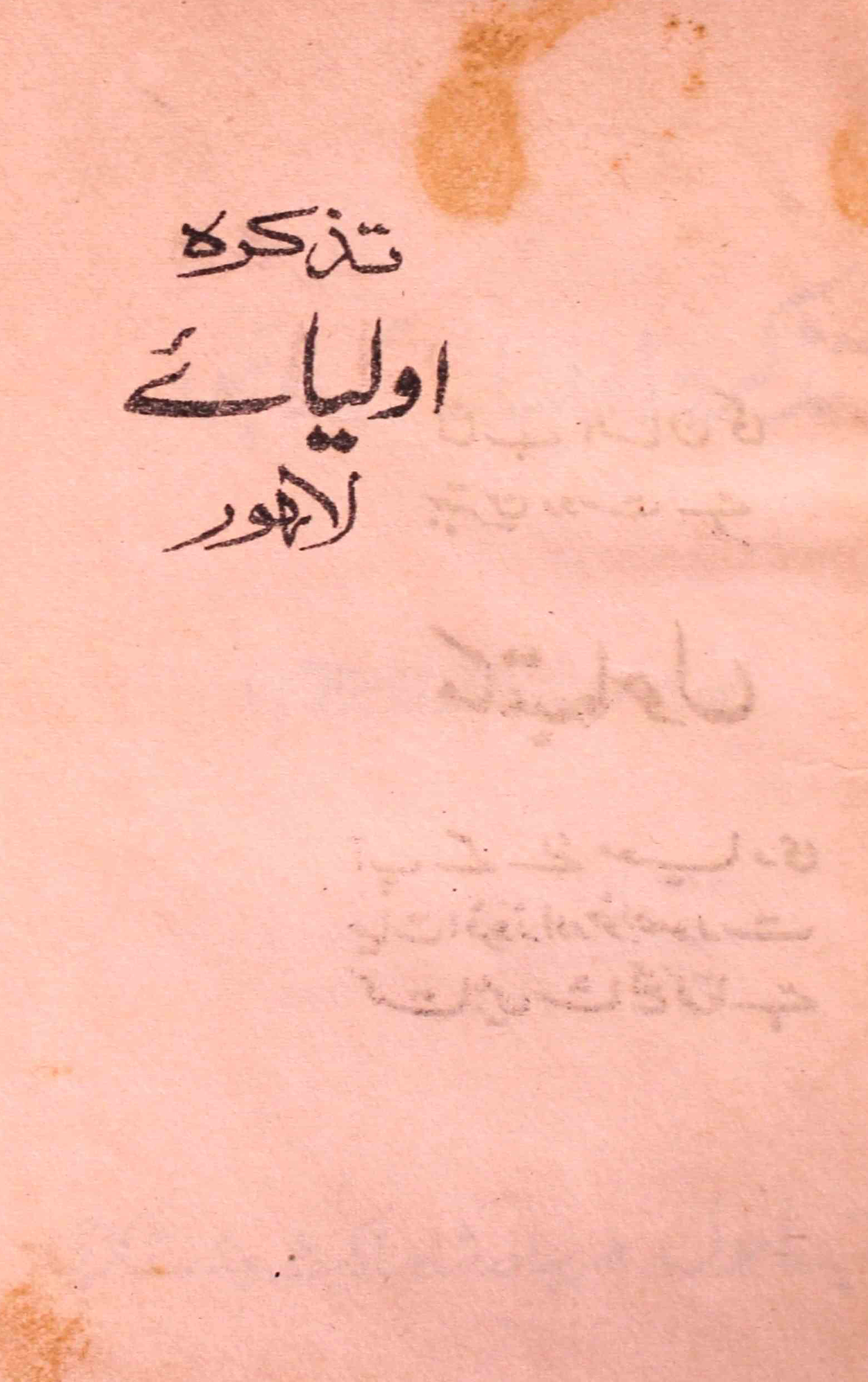 تذکرہ اولیائے لاہور