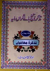 Tazkira-e-Ganjaha-e-Garan Maya-004