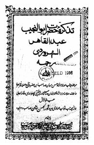 Tazkirah-e-Hazrat Abun-Najeeb Abdul Qahir Al-Saharwardi