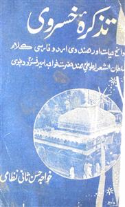تذکرہ خسروی