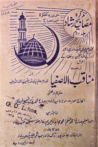 تذکرہ مصابیح رشاد (مناقب الاصفیاء)