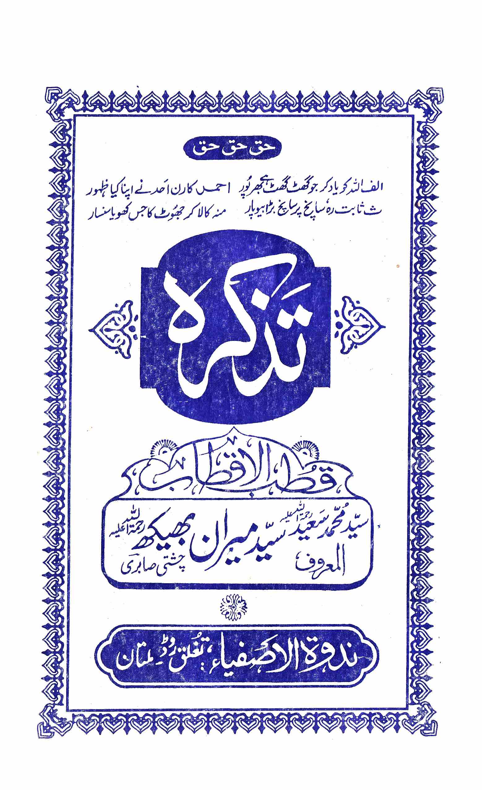tazkirah