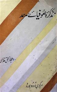 Tazkirah Sufiya-e-Sarhad