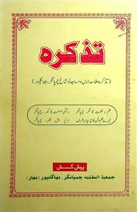 تذکرہ