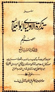 Tazkirat-ul-Auliya-e-Abul Ulaiya