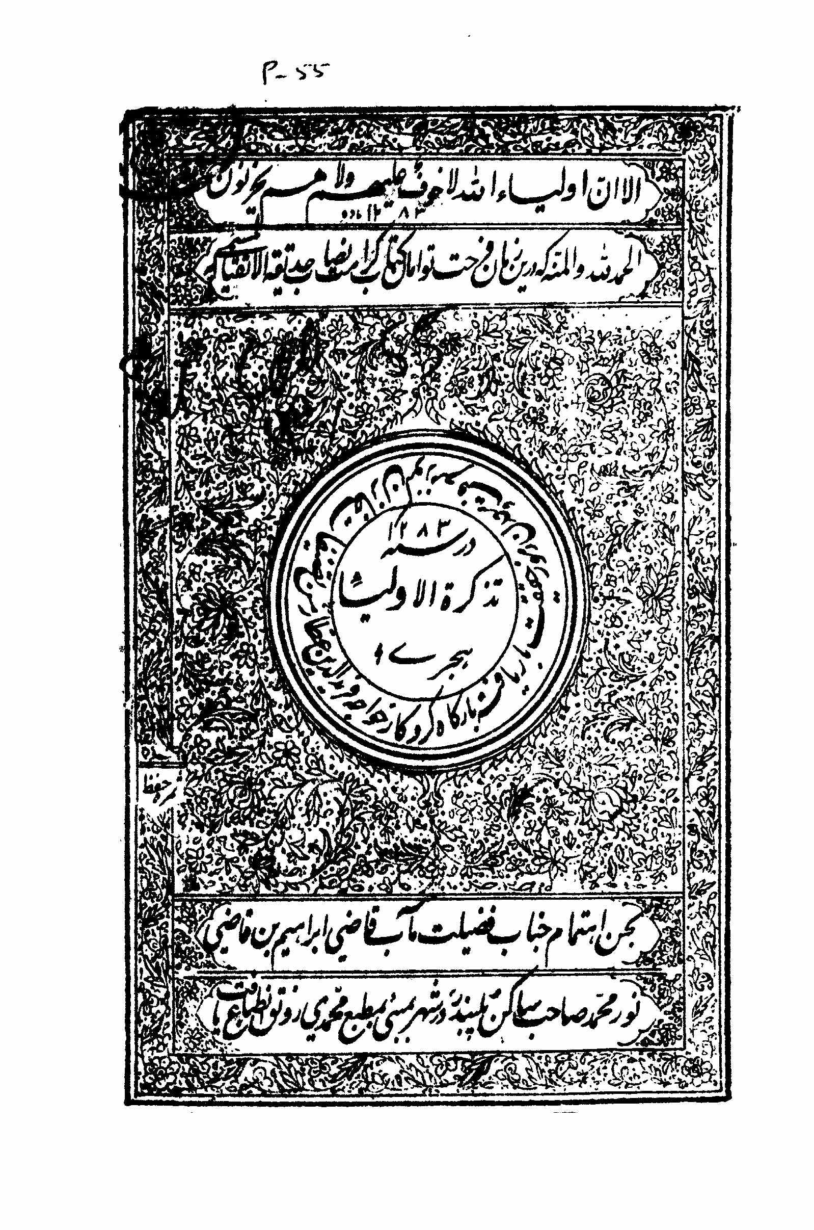 tazkirat-ul-auliya