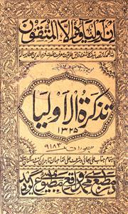 Tazkirat-ul-Auliya