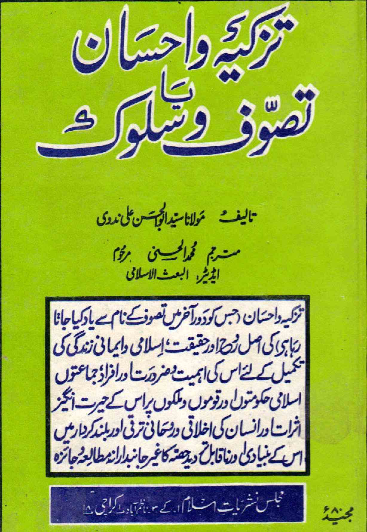 Tazkiya-o-Ahsan