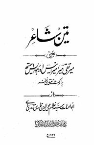 teen shayar