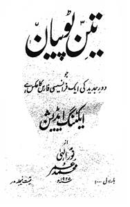 Teen Topiyaan