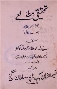 tehqeeqi mutale