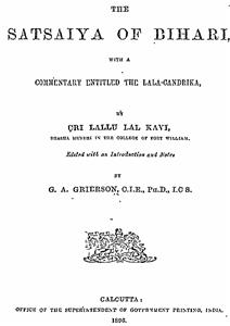 दि सतसइया ऑफ बिहारी