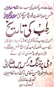 Tib Ki Tareekh