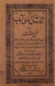 Tijarat Ki Doosri Kitab