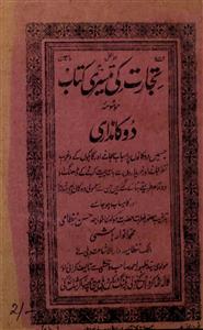 Tijarat Ki Teesri Kitab