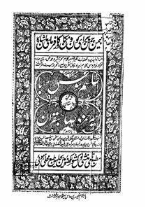 طلسم ہوش ربا (حصہ-002)