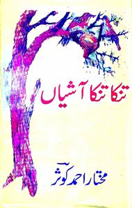 Tinka Tinka Aashiyan