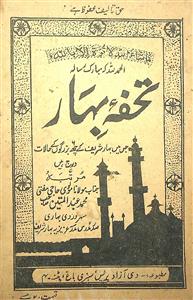 تحفۂ بہار