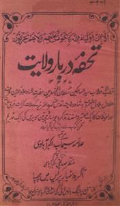 Tohfa-e-Darbar-e-Vilayat