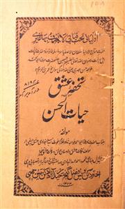 تحفۂ عشق معروف بہ حیات الحسن