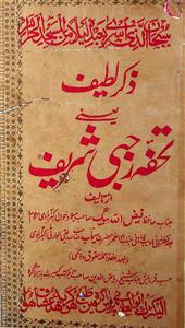tohfa-e-rajabi sharif