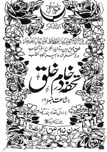 tohfa khadim-e-khalq