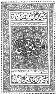 Tohfat-uI-Iraqeen